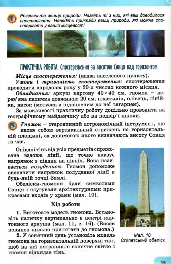 географія 6 клас підручник Гільберг Ціна (цена) 339.00грн. | придбати  купити (купить) географія 6 клас підручник Гільберг доставка по Украине, купить книгу, детские игрушки, компакт диски 4