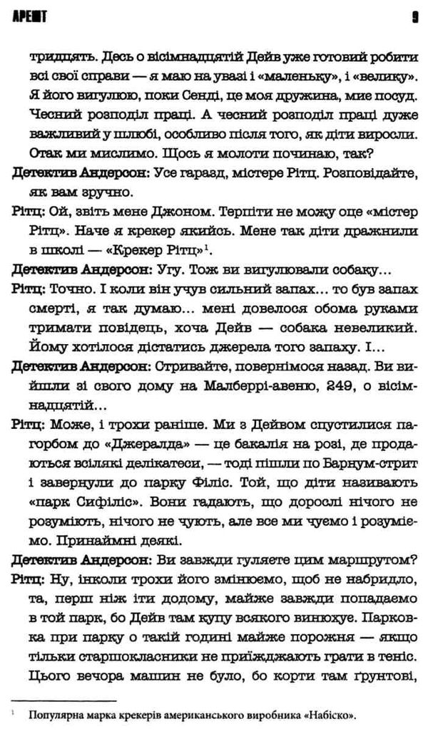 аутсайдер Ціна (цена) 421.00грн. | придбати  купити (купить) аутсайдер доставка по Украине, купить книгу, детские игрушки, компакт диски 5