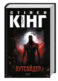 аутсайдер аутсайдер