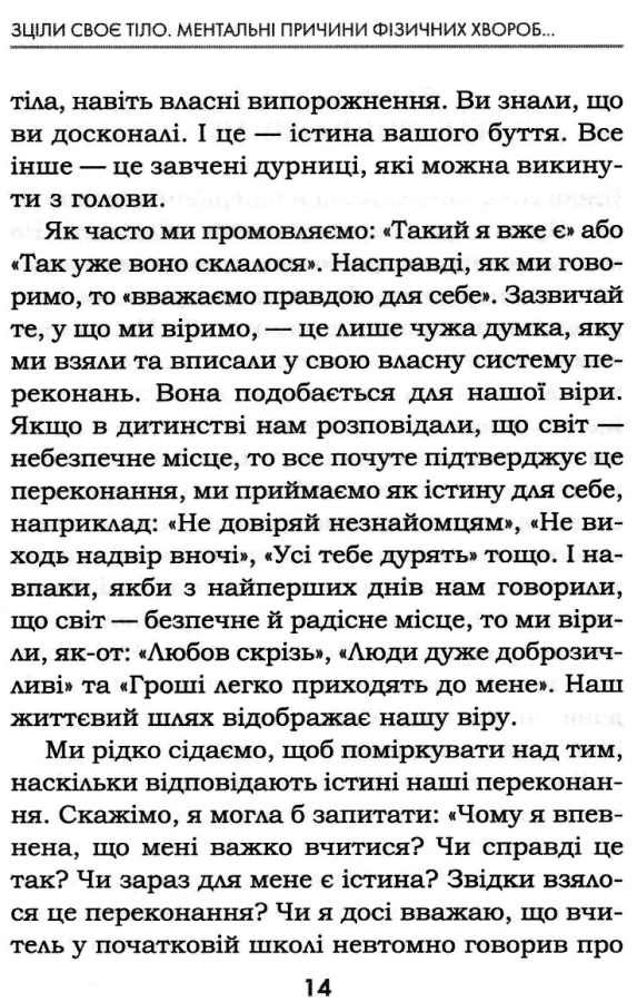 Зціли своє тіло  та полюби його Ціна (цена) 120.00грн. | придбати  купити (купить) Зціли своє тіло  та полюби його доставка по Украине, купить книгу, детские игрушки, компакт диски 4