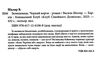 чорний ворон залишенець Ціна (цена) 203.20грн. | придбати  купити (купить) чорний ворон залишенець доставка по Украине, купить книгу, детские игрушки, компакт диски 1