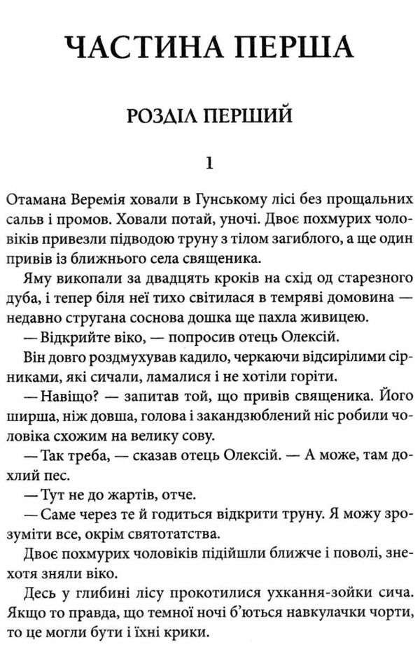 чорний ворон залишенець Ціна (цена) 203.20грн. | придбати  купити (купить) чорний ворон залишенець доставка по Украине, купить книгу, детские игрушки, компакт диски 3