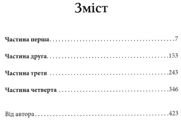 чорний ворон залишенець Ціна (цена) 203.20грн. | придбати  купити (купить) чорний ворон залишенець доставка по Украине, купить книгу, детские игрушки, компакт диски 2