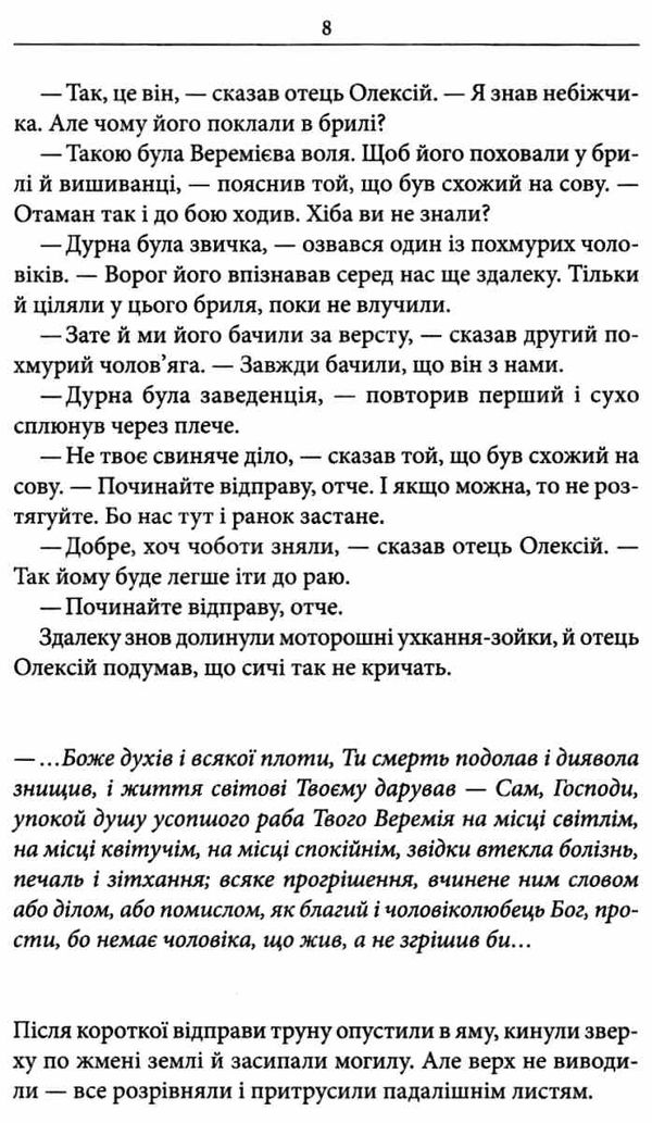 чорний ворон залишенець Ціна (цена) 203.20грн. | придбати  купити (купить) чорний ворон залишенець доставка по Украине, купить книгу, детские игрушки, компакт диски 4