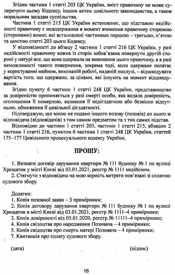 адвокатський іспит зразки процесуальних документів Ціна (цена) 312.84грн. | придбати  купити (купить) адвокатський іспит зразки процесуальних документів доставка по Украине, купить книгу, детские игрушки, компакт диски 12