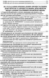 адвокатський іспит зразки процесуальних документів Ціна (цена) 312.84грн. | придбати  купити (купить) адвокатський іспит зразки процесуальних документів доставка по Украине, купить книгу, детские игрушки, компакт диски 8