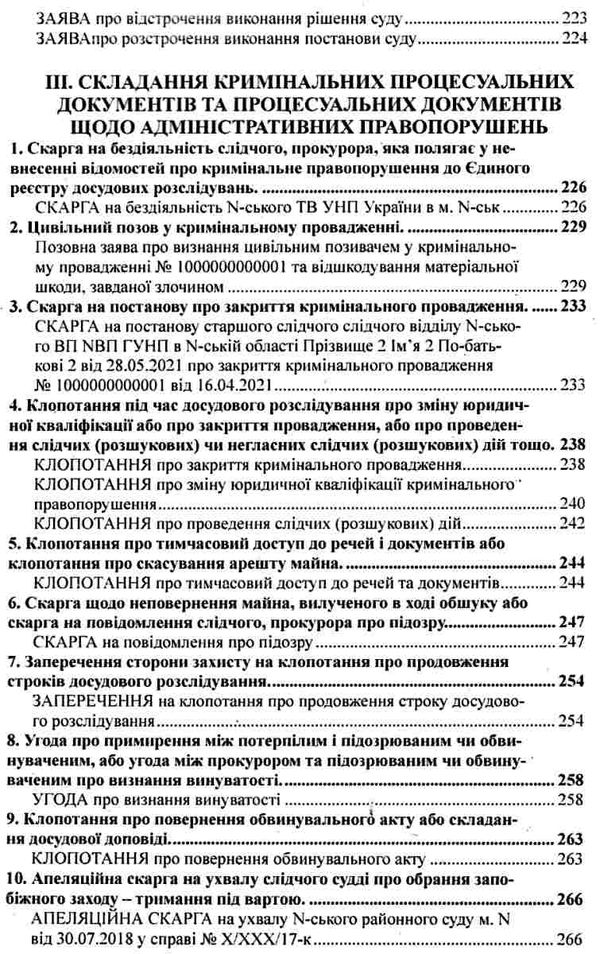 адвокатський іспит зразки процесуальних документів Ціна (цена) 312.84грн. | придбати  купити (купить) адвокатський іспит зразки процесуальних документів доставка по Украине, купить книгу, детские игрушки, компакт диски 8