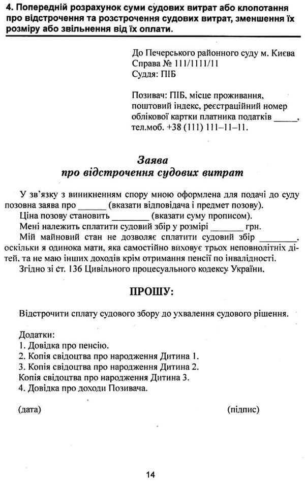 адвокатський іспит зразки процесуальних документів Ціна (цена) 312.84грн. | придбати  купити (купить) адвокатський іспит зразки процесуальних документів доставка по Украине, купить книгу, детские игрушки, компакт диски 10