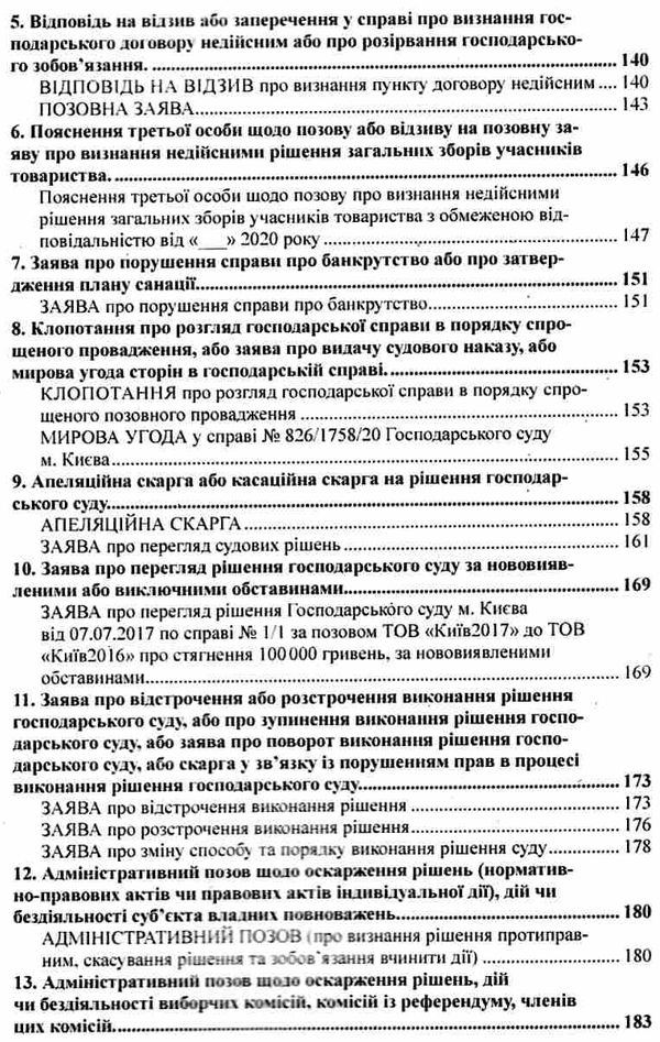 адвокатський іспит зразки процесуальних документів Ціна (цена) 312.84грн. | придбати  купити (купить) адвокатський іспит зразки процесуальних документів доставка по Украине, купить книгу, детские игрушки, компакт диски 6