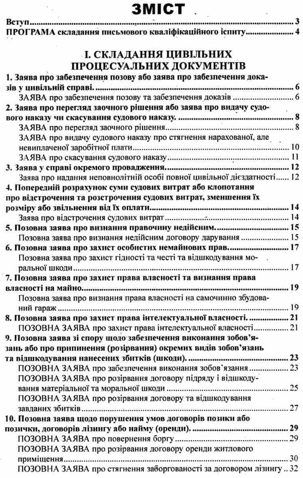 адвокатський іспит зразки процесуальних документів Ціна (цена) 312.84грн. | придбати  купити (купить) адвокатський іспит зразки процесуальних документів доставка по Украине, купить книгу, детские игрушки, компакт диски 3