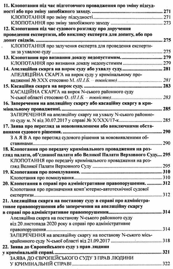 адвокатський іспит зразки процесуальних документів Ціна (цена) 312.84грн. | придбати  купити (купить) адвокатський іспит зразки процесуальних документів доставка по Украине, купить книгу, детские игрушки, компакт диски 9