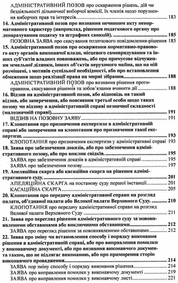 адвокатський іспит зразки процесуальних документів Ціна (цена) 312.84грн. | придбати  купити (купить) адвокатський іспит зразки процесуальних документів доставка по Украине, купить книгу, детские игрушки, компакт диски 7