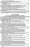 адвокатський іспит зразки процесуальних документів Ціна (цена) 312.84грн. | придбати  купити (купить) адвокатський іспит зразки процесуальних документів доставка по Украине, купить книгу, детские игрушки, компакт диски 5