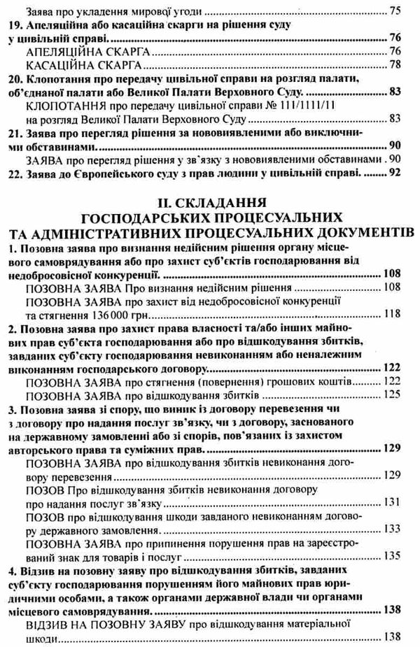 адвокатський іспит зразки процесуальних документів Ціна (цена) 312.84грн. | придбати  купити (купить) адвокатський іспит зразки процесуальних документів доставка по Украине, купить книгу, детские игрушки, компакт диски 5