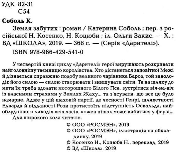 дарителі земля забутих Ціна (цена) 171.80грн. | придбати  купити (купить) дарителі земля забутих доставка по Украине, купить книгу, детские игрушки, компакт диски 2