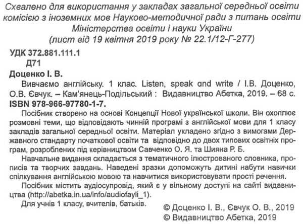 вивчаємо англійську 1 клас listen speak and write книга Ціна (цена) 55.90грн. | придбати  купити (купить) вивчаємо англійську 1 клас listen speak and write книга доставка по Украине, купить книгу, детские игрушки, компакт диски 2