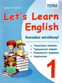вивчаємо англійську 1 клас listen speak and write книга вивчаємо англійську 1 клас listen speak and write книга