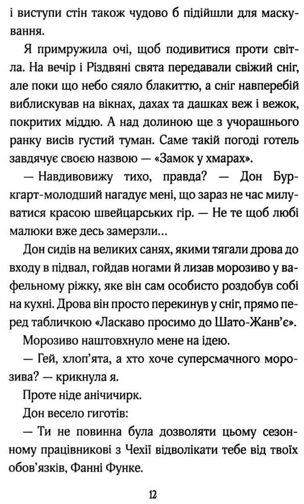 замок у хмарах Ціна (цена) 308.00грн. | придбати  купити (купить) замок у хмарах доставка по Украине, купить книгу, детские игрушки, компакт диски 3