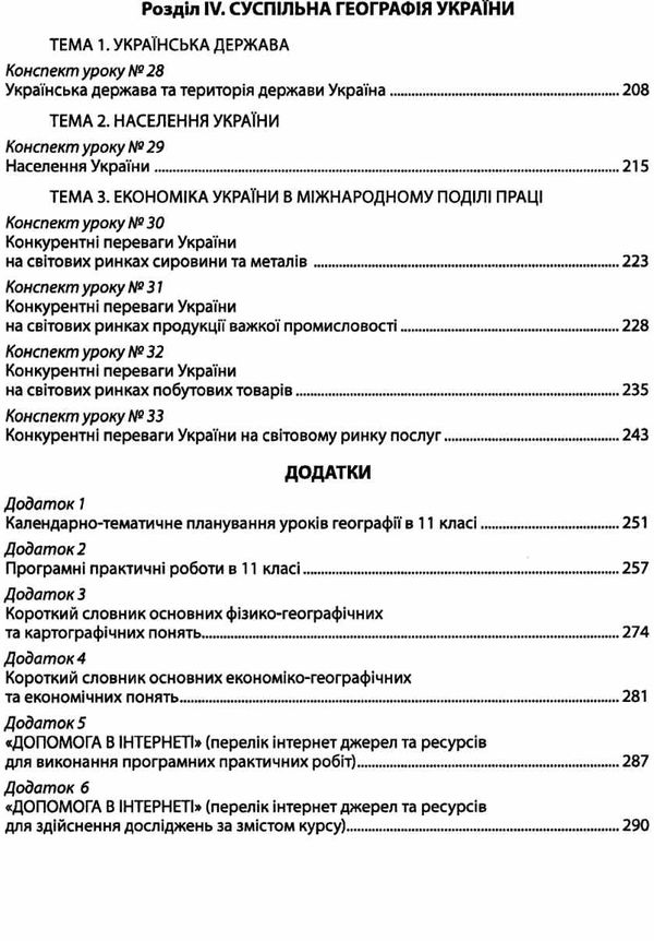 географія 11 клас конспекти уроків з курсу географічний простір землі Ціна (цена) 132.80грн. | придбати  купити (купить) географія 11 клас конспекти уроків з курсу географічний простір землі доставка по Украине, купить книгу, детские игрушки, компакт диски 5