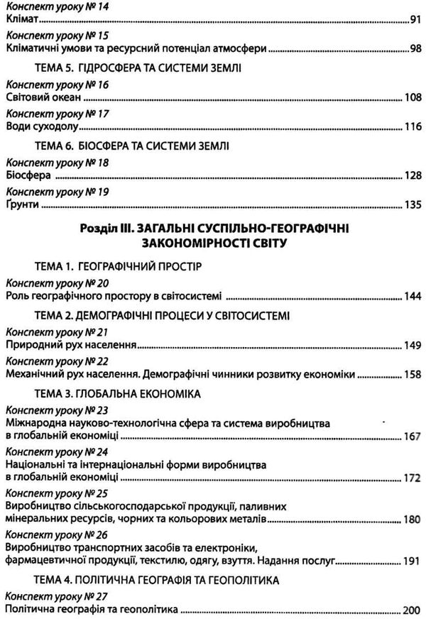 географія 11 клас конспекти уроків з курсу географічний простір землі Ціна (цена) 132.80грн. | придбати  купити (купить) географія 11 клас конспекти уроків з курсу географічний простір землі доставка по Украине, купить книгу, детские игрушки, компакт диски 4