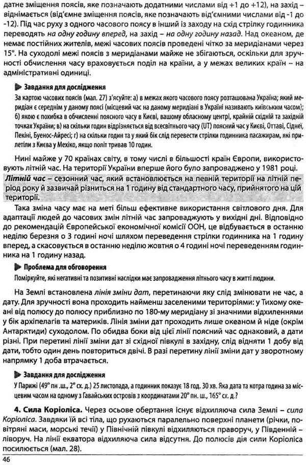 географія 11 клас конспекти уроків з курсу географічний простір землі Ціна (цена) 132.80грн. | придбати  купити (купить) географія 11 клас конспекти уроків з курсу географічний простір землі доставка по Украине, купить книгу, детские игрушки, компакт диски 7