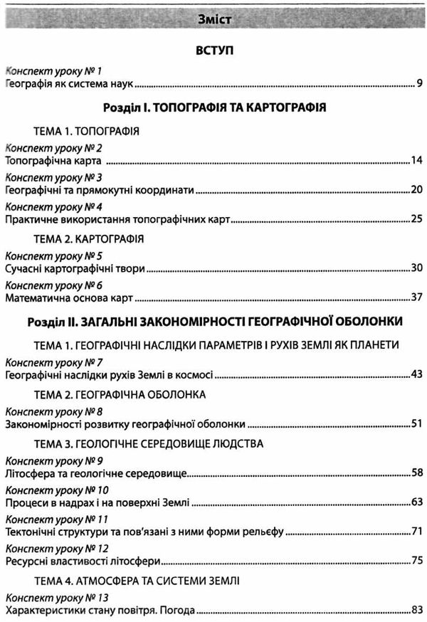 географія 11 клас конспекти уроків з курсу географічний простір землі Ціна (цена) 157.10грн. | придбати  купити (купить) географія 11 клас конспекти уроків з курсу географічний простір землі доставка по Украине, купить книгу, детские игрушки, компакт диски 3