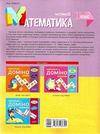 математика 1 клас 1 семестр мій конспект до підручника листопад книга Ціна (цена) 67.10грн. | придбати  купити (купить) математика 1 клас 1 семестр мій конспект до підручника листопад книга доставка по Украине, купить книгу, детские игрушки, компакт диски 7