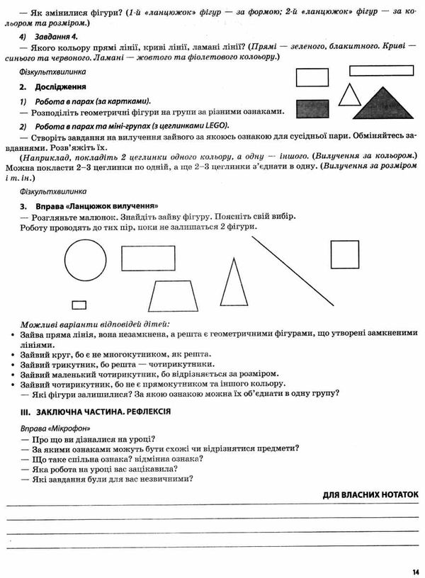 математика 1 клас 1 семестр мій конспект до підручника листопад книга Ціна (цена) 67.10грн. | придбати  купити (купить) математика 1 клас 1 семестр мій конспект до підручника листопад книга доставка по Украине, купить книгу, детские игрушки, компакт диски 6