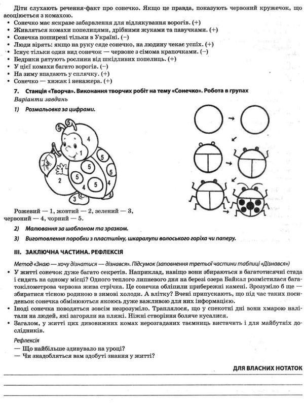математика 1 клас 2 семестр мій конспект до підручника скворцової книга   це Ціна (цена) 82.28грн. | придбати  купити (купить) математика 1 клас 2 семестр мій конспект до підручника скворцової книга   це доставка по Украине, купить книгу, детские игрушки, компакт диски 7