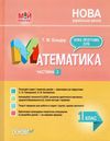 математика 1 клас 2 семестр мій конспект до підручника скворцової книга   це Ціна (цена) 82.28грн. | придбати  купити (купить) математика 1 клас 2 семестр мій конспект до підручника скворцової книга   це доставка по Украине, купить книгу, детские игрушки, компакт диски 1