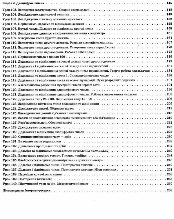 бондар математика 1 клас 2 семестр мій конспект до підручника скворцової книга   це Ціна (цена) 87.98грн. | придбати  купити (купить) бондар математика 1 клас 2 семестр мій конспект до підручника скворцової книга   це доставка по Украине, купить книгу, детские игрушки, компакт диски 4