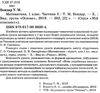 бондар математика 1 клас 2 семестр мій конспект до підручника скворцової книга   це Ціна (цена) 81.84грн. | придбати  купити (купить) бондар математика 1 клас 2 семестр мій конспект до підручника скворцової книга   це доставка по Украине, купить книгу, детские игрушки, компакт диски 2