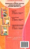 основи здоровя 8 клас підручник Ціна (цена) 338.80грн. | придбати  купити (купить) основи здоровя 8 клас підручник доставка по Украине, купить книгу, детские игрушки, компакт диски 8