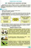 основи здоровя 8 клас підручник  Ціна (цена) 346.50грн. | придбати  купити (купить) основи здоровя 8 клас підручник  доставка по Украине, купить книгу, детские игрушки, компакт диски 5