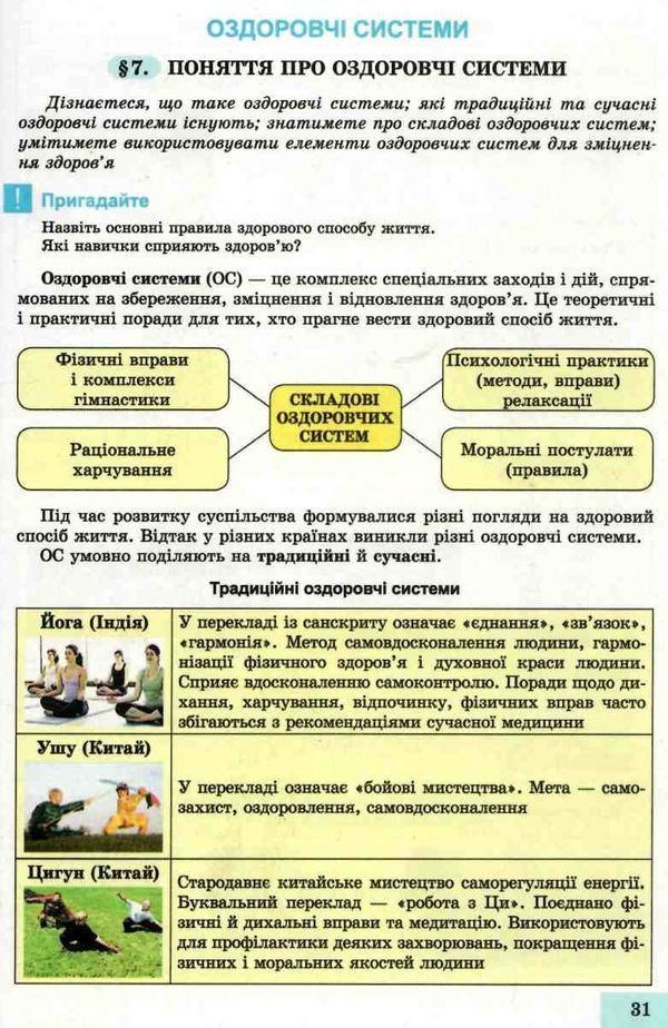 основи здоровя 8 клас підручник  Ціна (цена) 346.50грн. | придбати  купити (купить) основи здоровя 8 клас підручник  доставка по Украине, купить книгу, детские игрушки, компакт диски 5