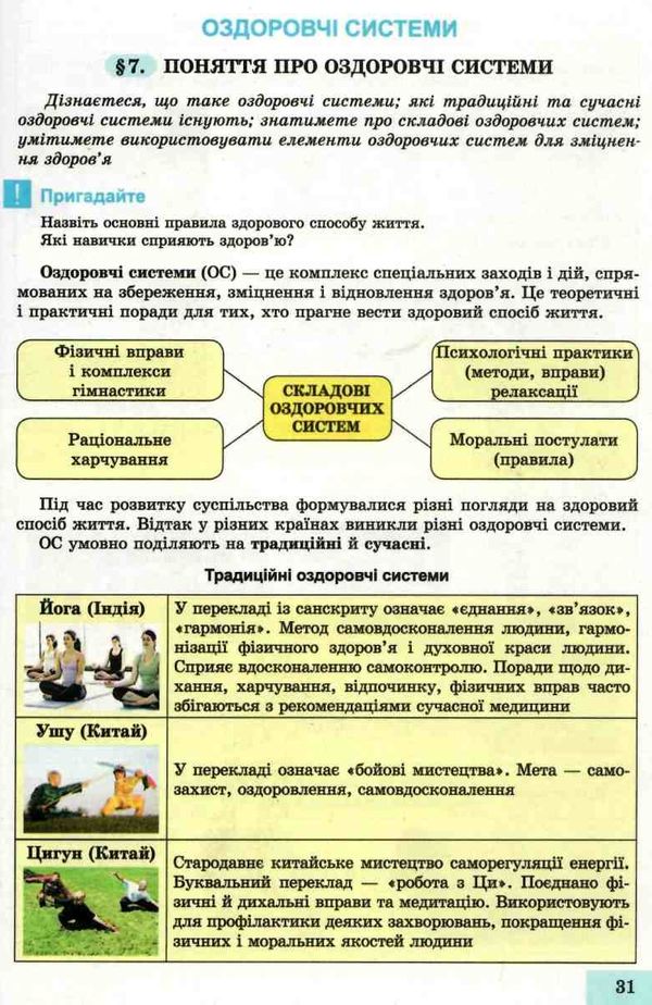 основи здоровя 8 клас підручник Ціна (цена) 338.80грн. | придбати  купити (купить) основи здоровя 8 клас підручник доставка по Украине, купить книгу, детские игрушки, компакт диски 5