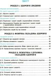 основи здоровя 8 клас підручник  Ціна (цена) 346.50грн. | придбати  купити (купить) основи здоровя 8 клас підручник  доставка по Украине, купить книгу, детские игрушки, компакт диски 3