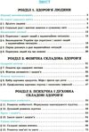 основи здоровя 8 клас підручник Ціна (цена) 338.80грн. | придбати  купити (купить) основи здоровя 8 клас підручник доставка по Украине, купить книгу, детские игрушки, компакт диски 3