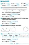 робочий зошит з математики 2 клас Ціна (цена) 12.05грн. | придбати  купити (купить) робочий зошит з математики 2 клас доставка по Украине, купить книгу, детские игрушки, компакт диски 3