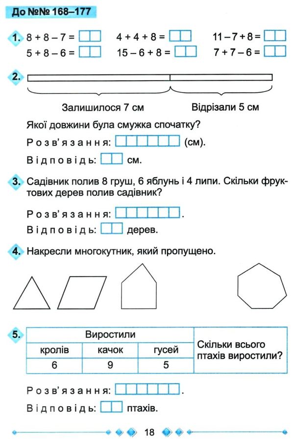 робочий зошит з математики 2 клас Ціна (цена) 12.05грн. | придбати  купити (купить) робочий зошит з математики 2 клас доставка по Украине, купить книгу, детские игрушки, компакт диски 3