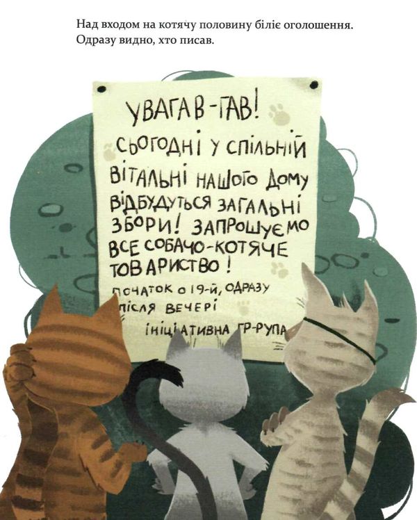 36 і 6 котів-компаньйонів Ціна (цена) 245.00грн. | придбати  купити (купить) 36 і 6 котів-компаньйонів доставка по Украине, купить книгу, детские игрушки, компакт диски 5