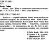 фелікс нет і ніка та теоретично можлива катастрофа Ціна (цена) 219.00грн. | придбати  купити (купить) фелікс нет і ніка та теоретично можлива катастрофа доставка по Украине, купить книгу, детские игрушки, компакт диски 2