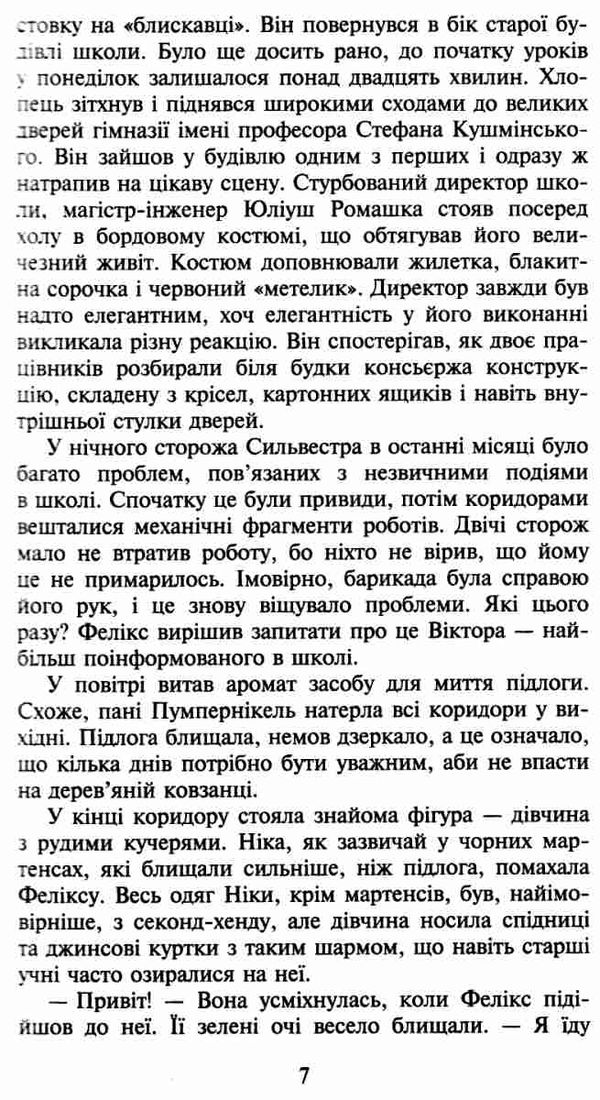 фелікс нет і ніка та теоретично можлива катастрофа Ціна (цена) 219.00грн. | придбати  купити (купить) фелікс нет і ніка та теоретично можлива катастрофа доставка по Украине, купить книгу, детские игрушки, компакт диски 5