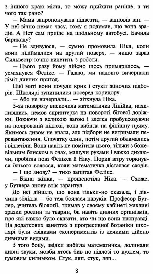 фелікс нет і ніка та теоретично можлива катастрофа Ціна (цена) 219.00грн. | придбати  купити (купить) фелікс нет і ніка та теоретично можлива катастрофа доставка по Украине, купить книгу, детские игрушки, компакт диски 6