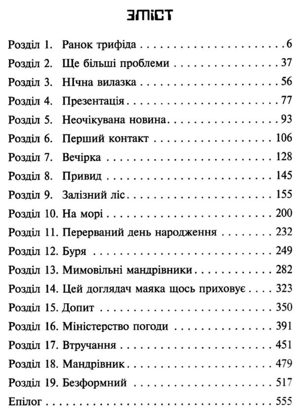 фелікс нет і ніка та теоретично можлива катастрофа Ціна (цена) 219.00грн. | придбати  купити (купить) фелікс нет і ніка та теоретично можлива катастрофа доставка по Украине, купить книгу, детские игрушки, компакт диски 3