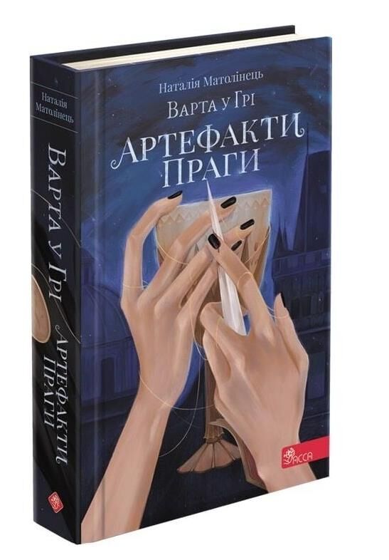 варта у грі артефакти праги Ціна (цена) 300.00грн. | придбати  купити (купить) варта у грі артефакти праги доставка по Украине, купить книгу, детские игрушки, компакт диски 0