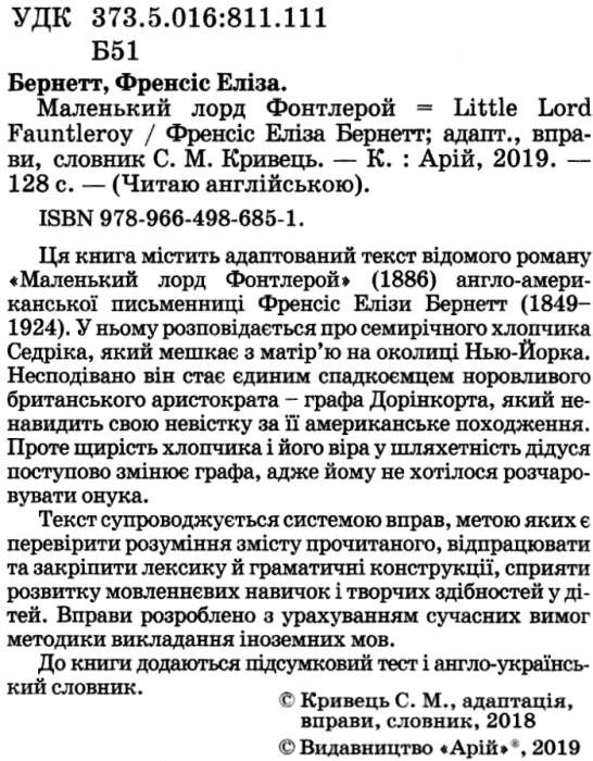 Маленький лорд фонтлерой читаємо англійською рівень intermediate Ціна (цена) 100.20грн. | придбати  купити (купить) Маленький лорд фонтлерой читаємо англійською рівень intermediate доставка по Украине, купить книгу, детские игрушки, компакт диски 2