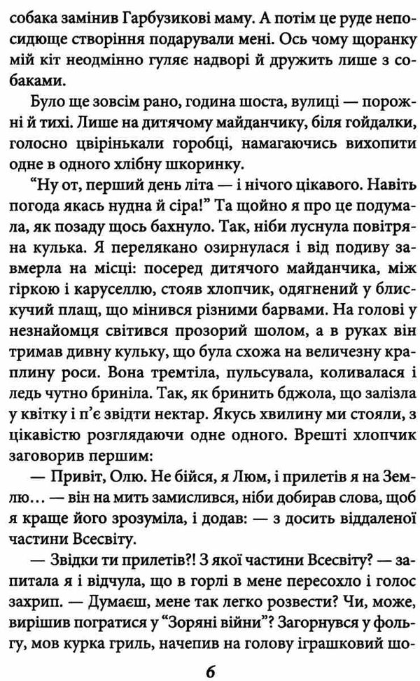 таємниця пурпурової планети Ціна (цена) 170.00грн. | придбати  купити (купить) таємниця пурпурової планети доставка по Украине, купить книгу, детские игрушки, компакт диски 9