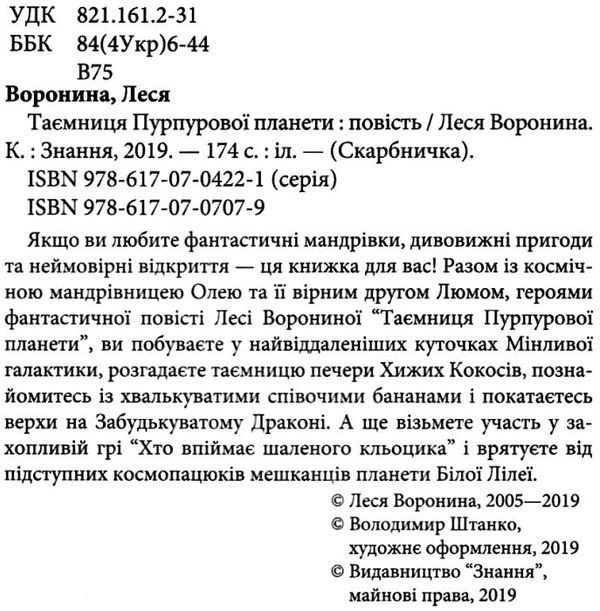 таємниця пурпурової планети Ціна (цена) 170.00грн. | придбати  купити (купить) таємниця пурпурової планети доставка по Украине, купить книгу, детские игрушки, компакт диски 2