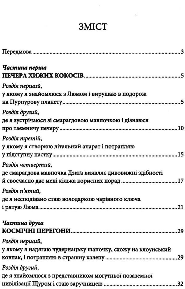 таємниця пурпурової планети Ціна (цена) 170.00грн. | придбати  купити (купить) таємниця пурпурової планети доставка по Украине, купить книгу, детские игрушки, компакт диски 3